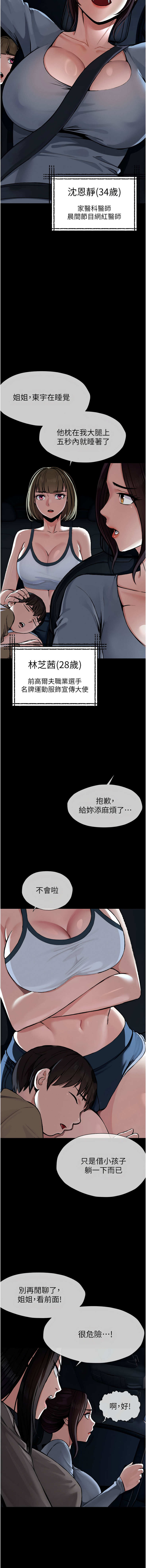 尸变家园:以身相许 | 屍變家園:以身相許 1-52 page 10 full
