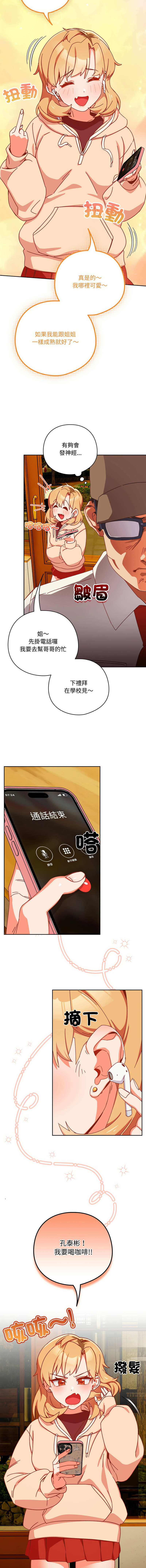 我家的掌上明珠 | 与众不同的兄妹 | 與衆不同的兄妹 1-55 page 10 full