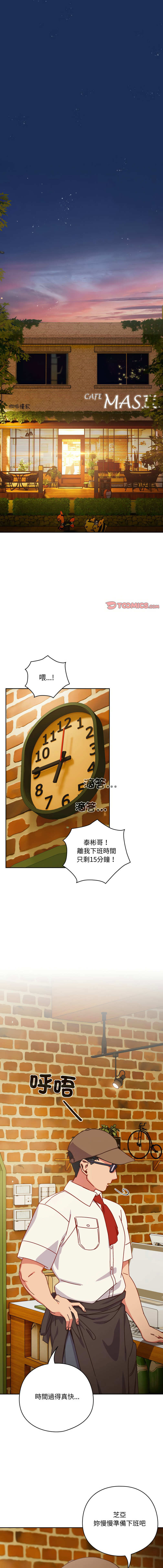 我家的掌上明珠 | 与众不同的兄妹 | 與衆不同的兄妹 1-55 page 3 full