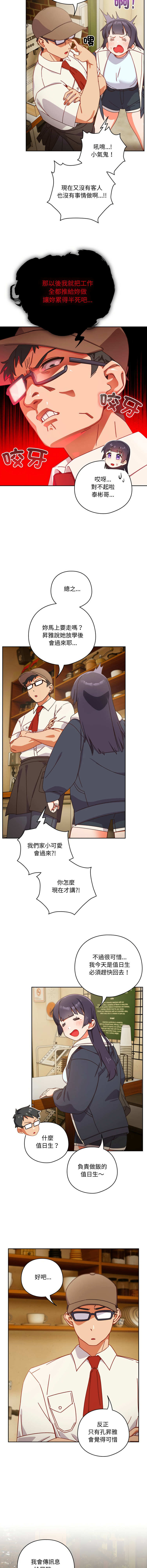 我家的掌上明珠 | 与众不同的兄妹 | 與衆不同的兄妹 1-55 page 5 full