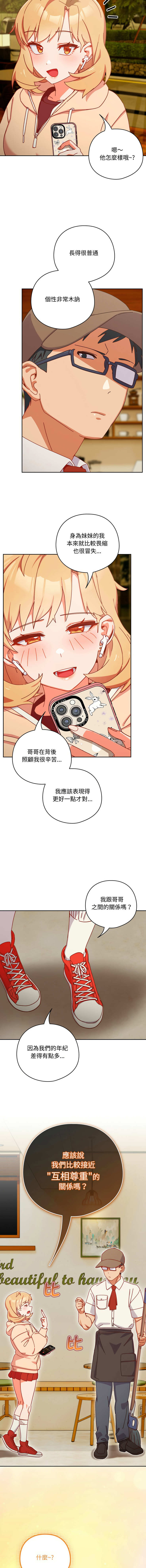 我家的掌上明珠 | 与众不同的兄妹 | 與衆不同的兄妹 1-55 page 9 full
