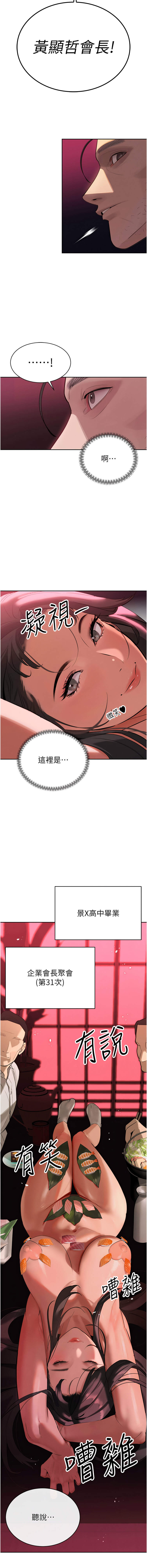 暴君会长的娇媳们 | 暴君會長的嬌媳們 1-47 page 7 full