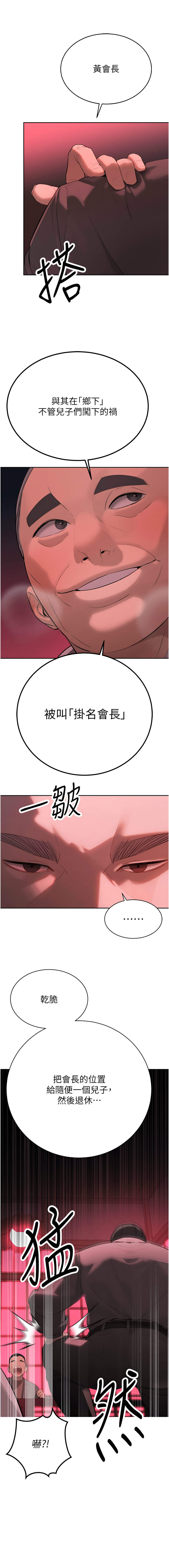 暴君会长的娇媳们 | 暴君會長的嬌媳們 1-47 page 9 full