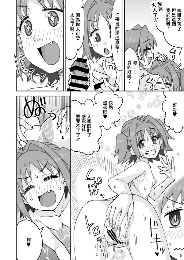Asahi to Yuuya no Himitsu no Asobi page 5 full