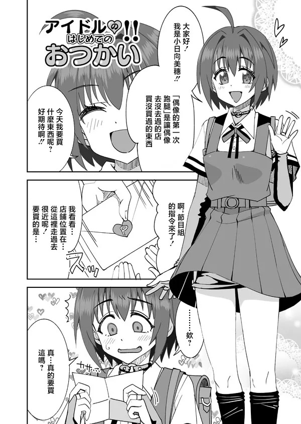 Idol no Hajimete no Otsukai!! page 1 full