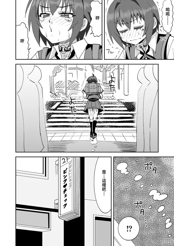 Idol no Hajimete no Otsukai!! page 7 full