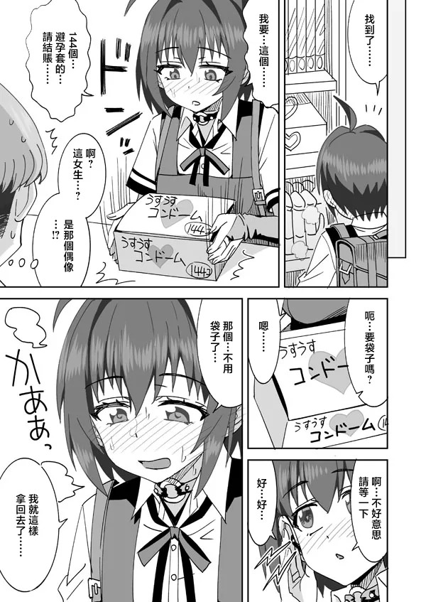 Idol no Hajimete no Otsukai!! page 8 full