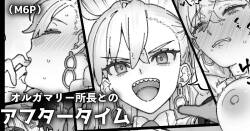 Otonashiku Nacchau Olga Marie Shochou