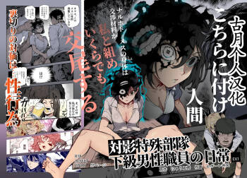 Tai Kage Tokushu Butai Kakyuu Dansei Shokuin no Nichijou EX1 | Daily Life of a Low-Ranking Male Staff Member in the Anti-Shadow Special Forces - Chapter 2 cover