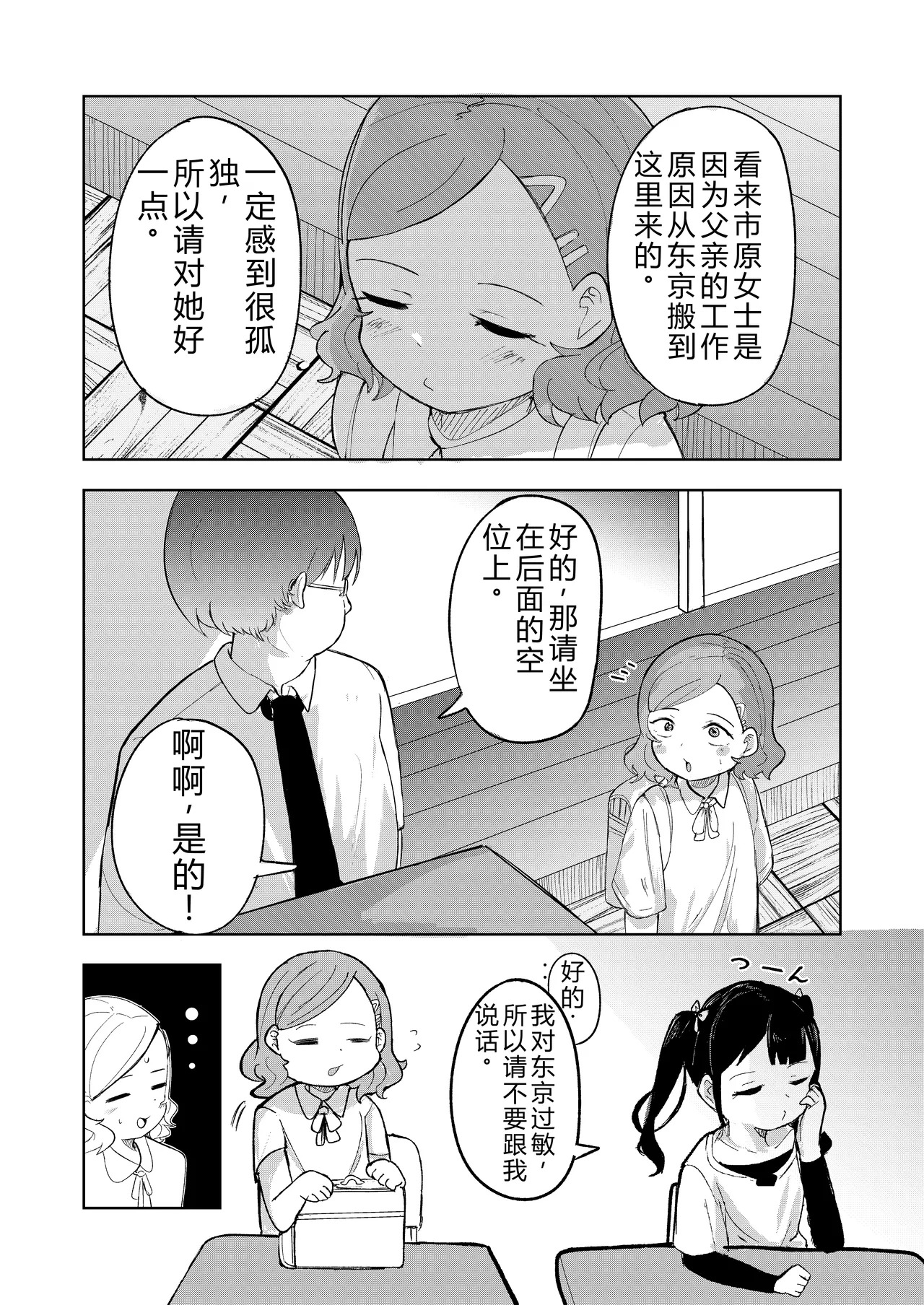 Tenkousei wa Ijimerarekko | 这名学生遭到了霸凌 page 7 full