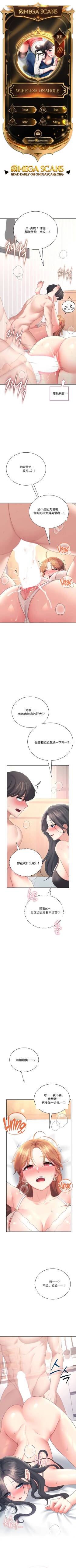 飞机杯女神连线中 Wireless Onahole - Chapter 101—110 机翻合集（更新中）