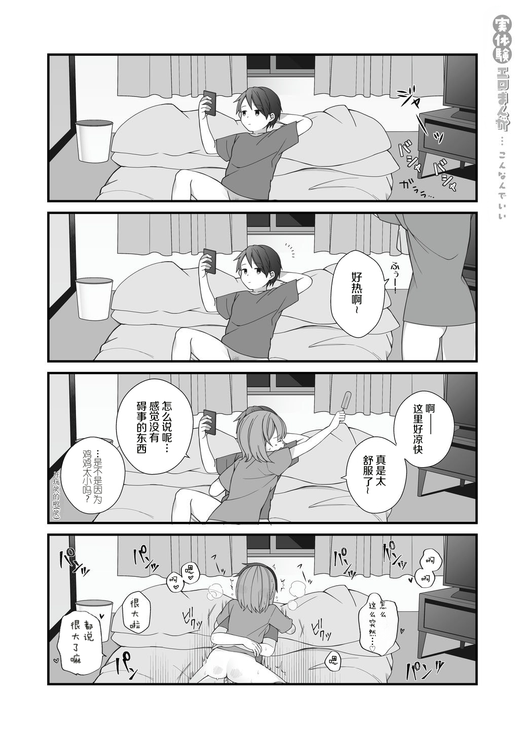 Nagase Tooru no Jittaiken Ero Manga Soushuuhen page 9 full