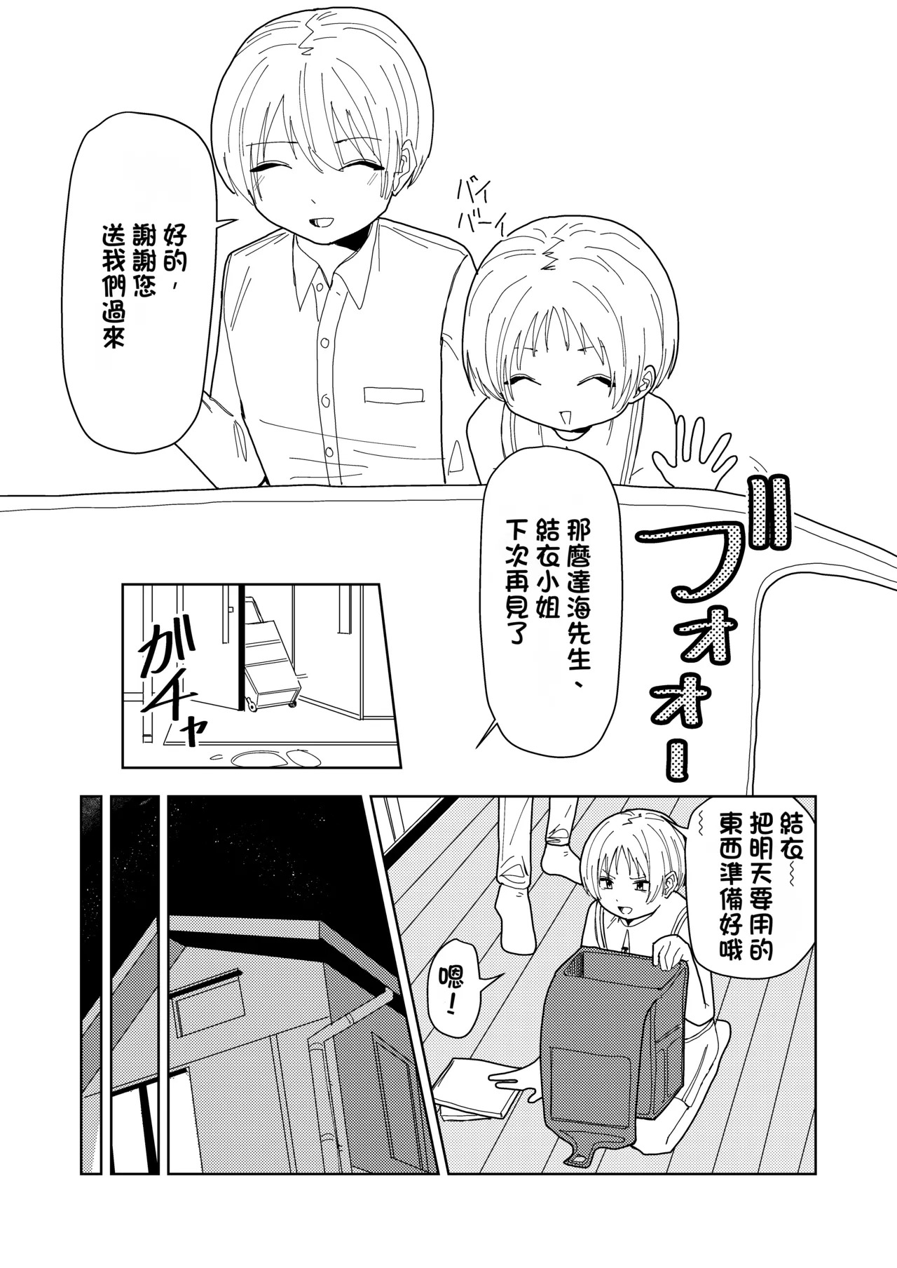 Imouto to Tomodachi no Imouto to Mura no Shuukan de page 6 full
