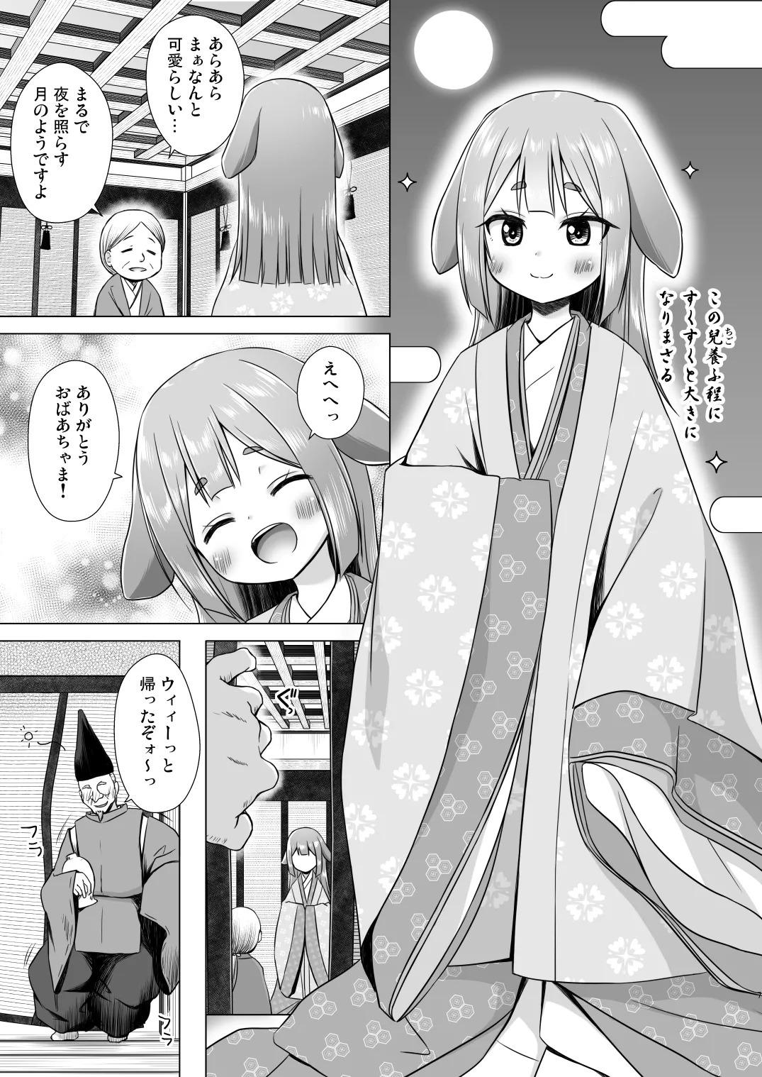Nayotake Kaguya no Himegoto page 6 full