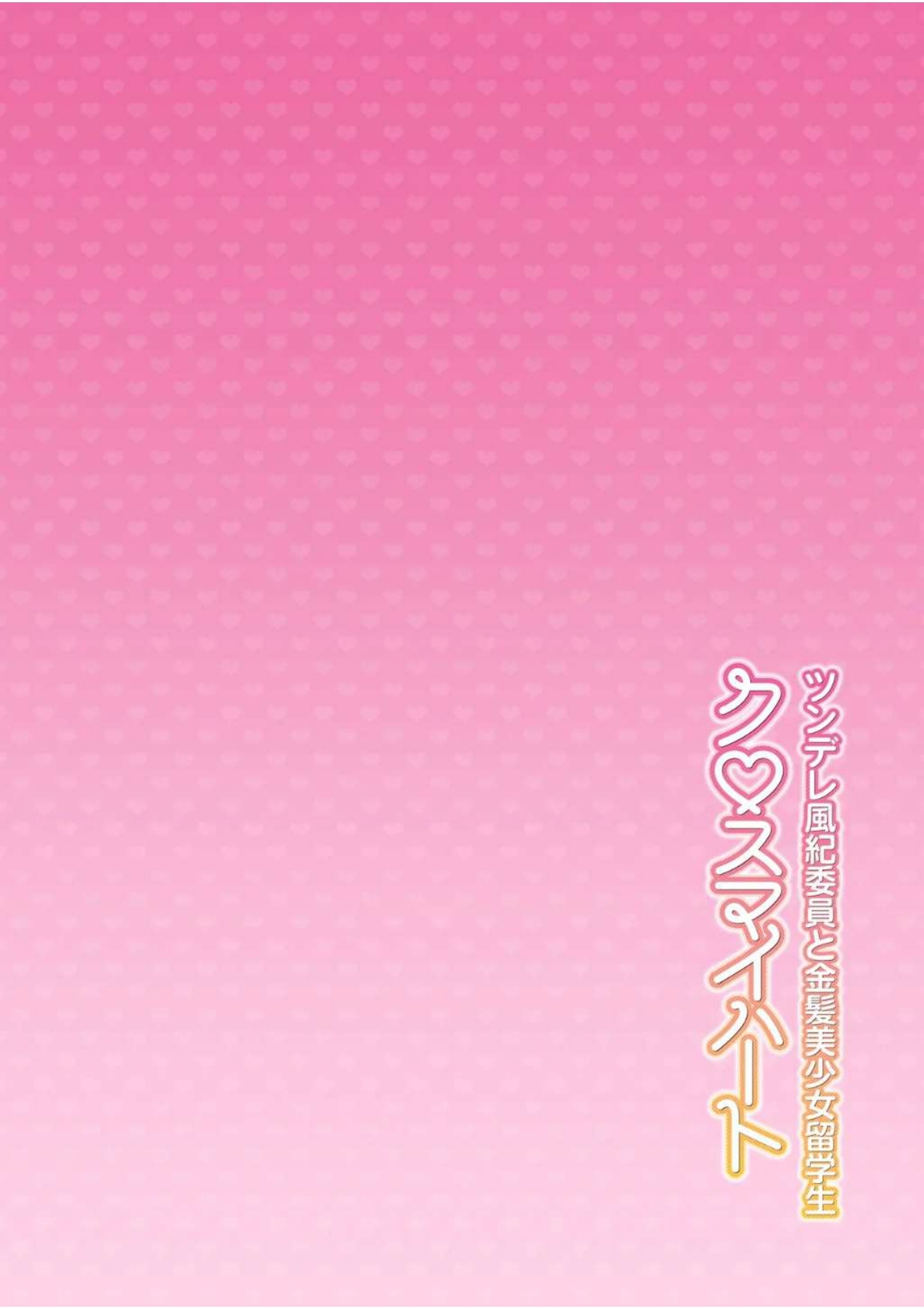 Cross My Heart ~ Tsundere Fuuki Iin to Kinpatsu Bishoujo Ryuugakusei page 3 full