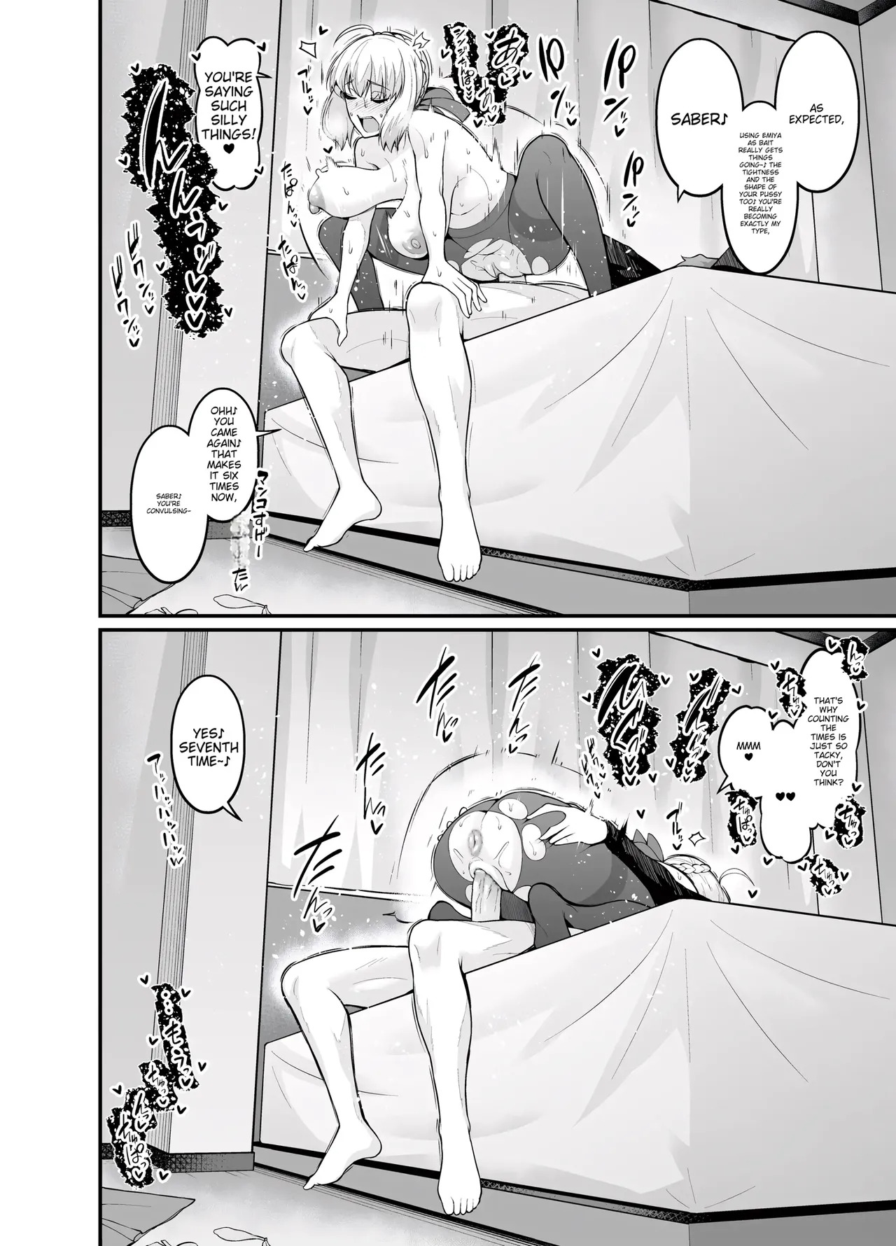 あんこまん 「慎二」 page 7 full