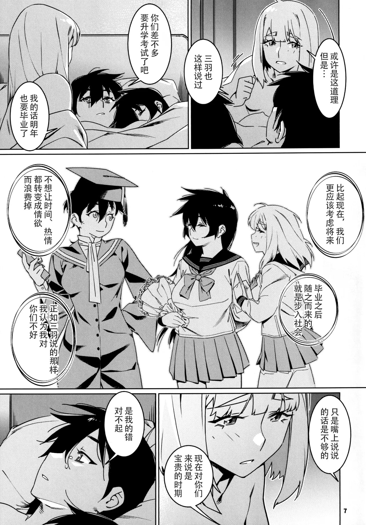 Otonano Omochiya 30 Futaba no Ohanashi Matome 5 page 8 full