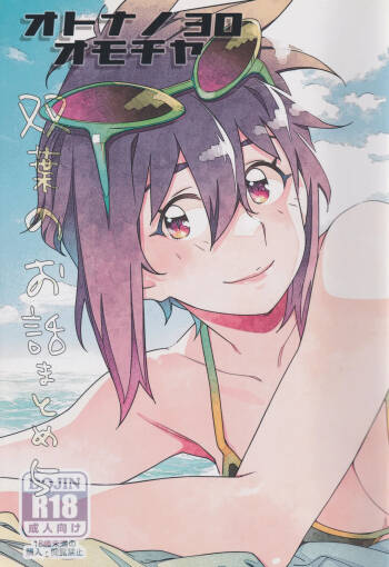 Otonano Omochiya 30 Futaba no Ohanashi Matome 5 cover