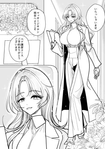 手淫快楽地獄 ペア講習申込書 【途中経過１】 cover
