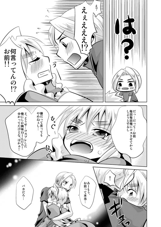 Cos tte! Oh My Honey page 10 full