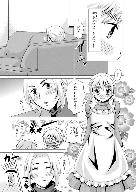 Cos tte! Oh My Honey page 6 full