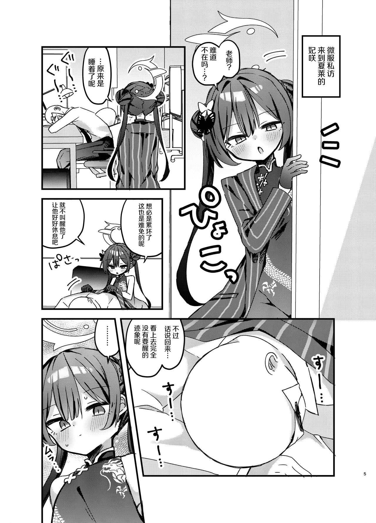 Itazura Monshu-sama o Wakaraseru Hon page 4 full