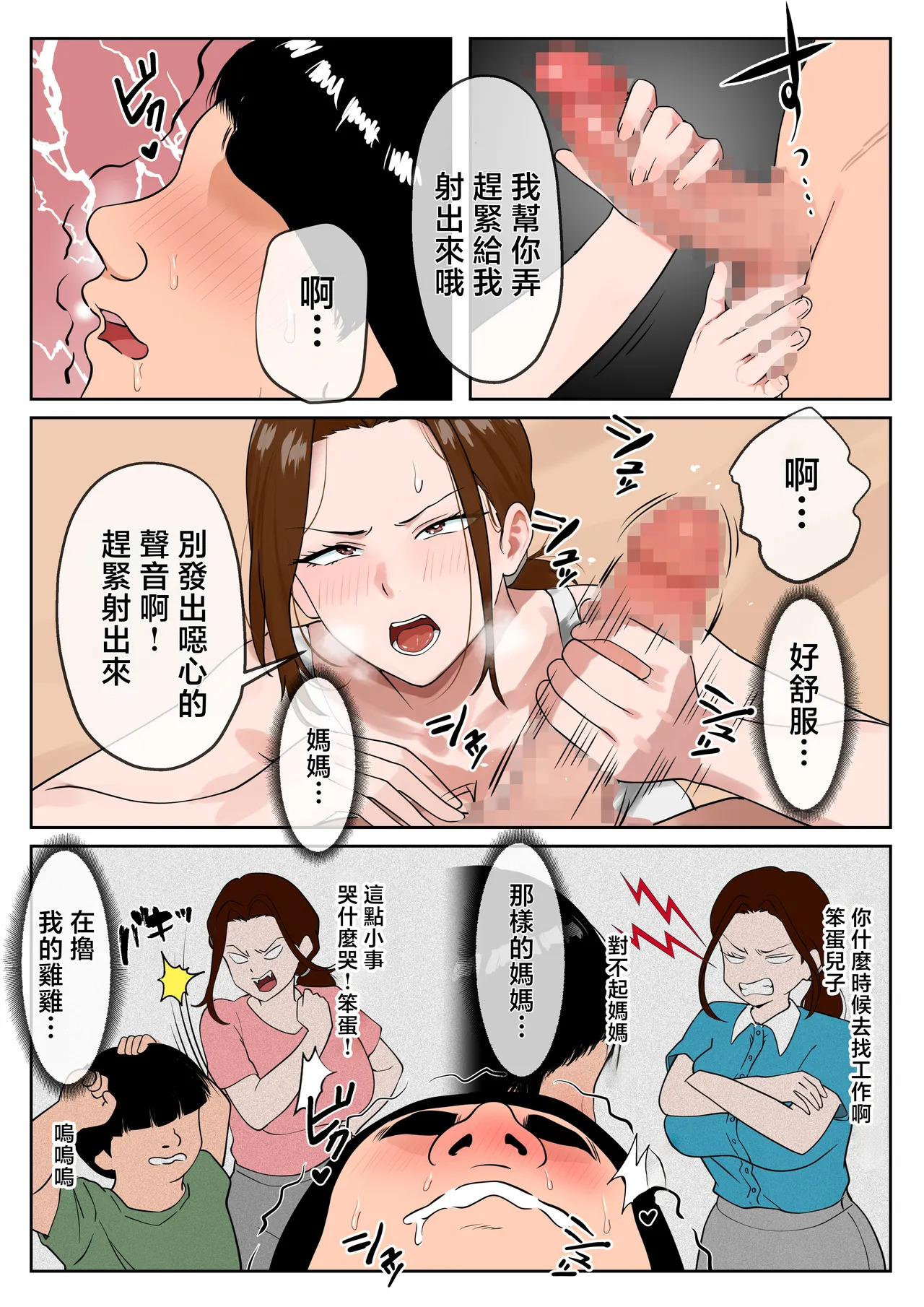 Mujintou Boshi Seikatsu ~Musuko no Seiyoku Shori o Iyaiya Suru Bakunyuu Haha~ page 7 full