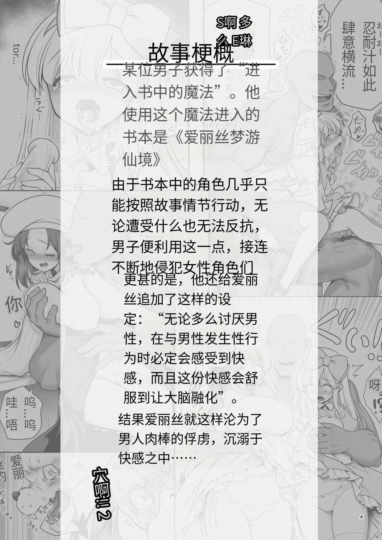 Monogatari Dori ni Shika Ugokenai Ehon no Naka no Alice-tachi wa Kagami no Kuni demo Ecchi na Koto Yaritai Houdai page 4 full