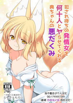 [Yosutebito na Mangakaki (Tomoki Tomonori)] Okasare Machi no Hatsujou Onna o Nanjuunin to Yarasete Kureru Tsukasa-chan no Warudakumi (Touhou Project) [Chinese] [苏维埃之狐x我不看本子个人汉化][Digital]