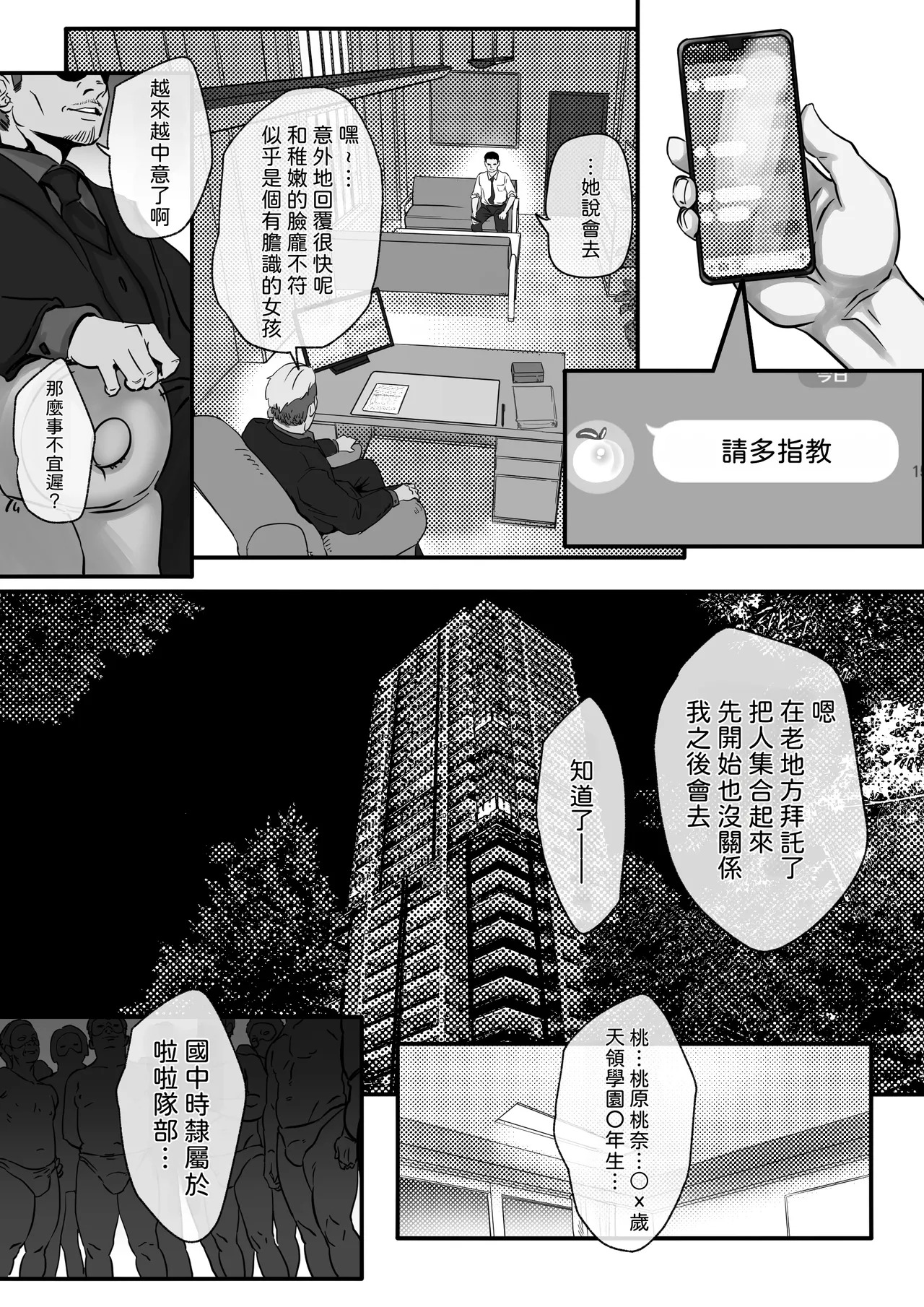 Osananajimi to Musubareru Hazu datta Idol Shibou Momona-chan ga Ojisan no Aijin ni Naru Hanashi. | 昔日青梅騎竹馬，今朝暗室獻朱門 ——本應與青梅竹馬終成眷屬的偶像少女桃奈，淪為大叔情婦的故事。 page 10 full