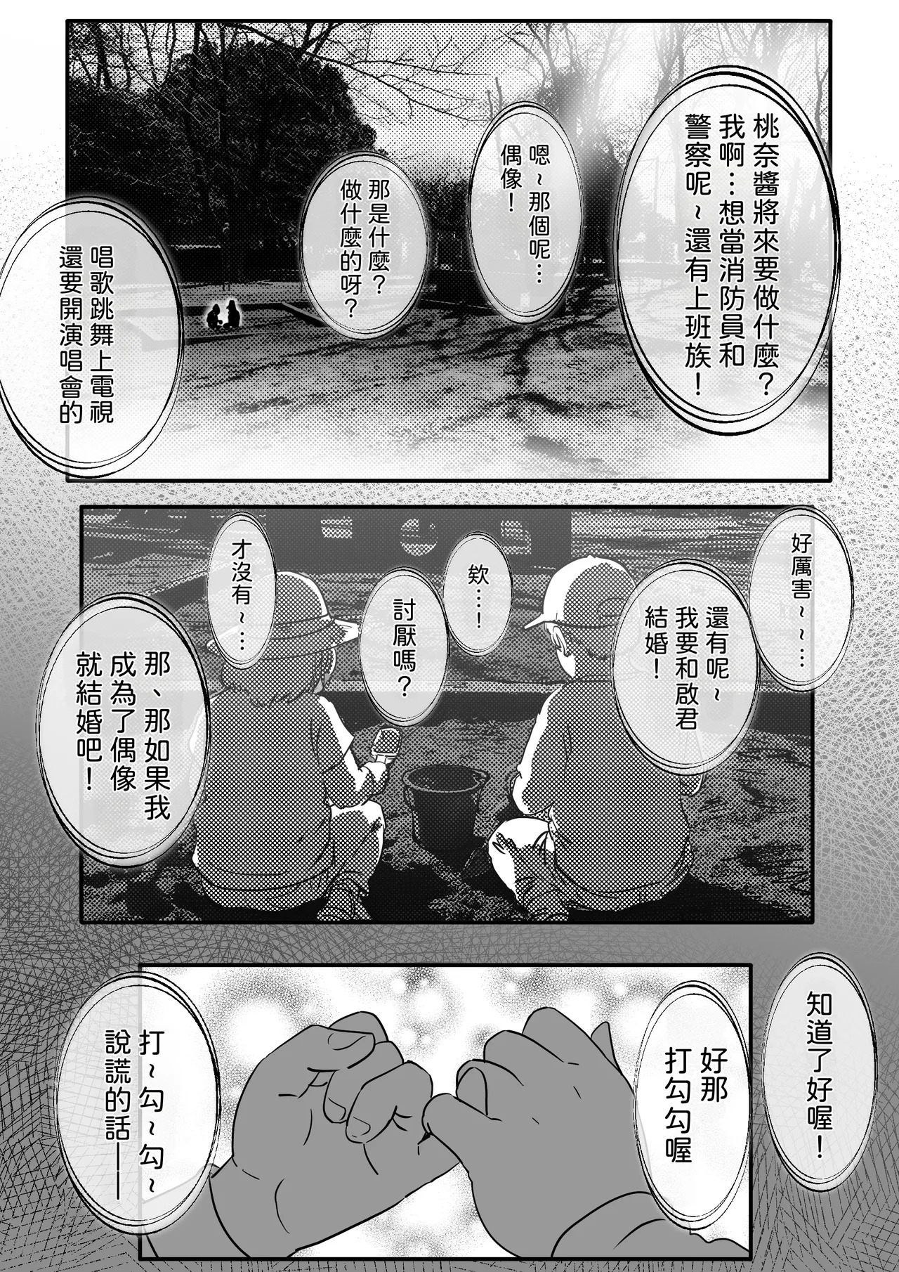 Osananajimi to Musubareru Hazu datta Idol Shibou Momona-chan ga Ojisan no Aijin ni Naru Hanashi. | 昔日青梅騎竹馬，今朝暗室獻朱門 ——本應與青梅竹馬終成眷屬的偶像少女桃奈，淪為大叔情婦的故事。 page 3 full