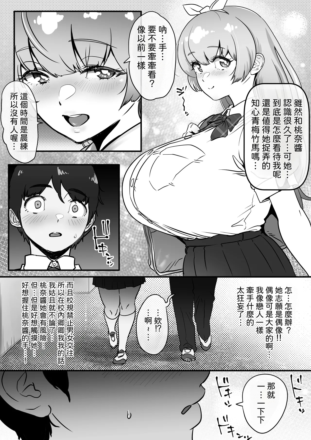 Osananajimi to Musubareru Hazu datta Idol Shibou Momona-chan ga Ojisan no Aijin ni Naru Hanashi. | 昔日青梅騎竹馬，今朝暗室獻朱門 ——本應與青梅竹馬終成眷屬的偶像少女桃奈，淪為大叔情婦的故事。 page 6 full