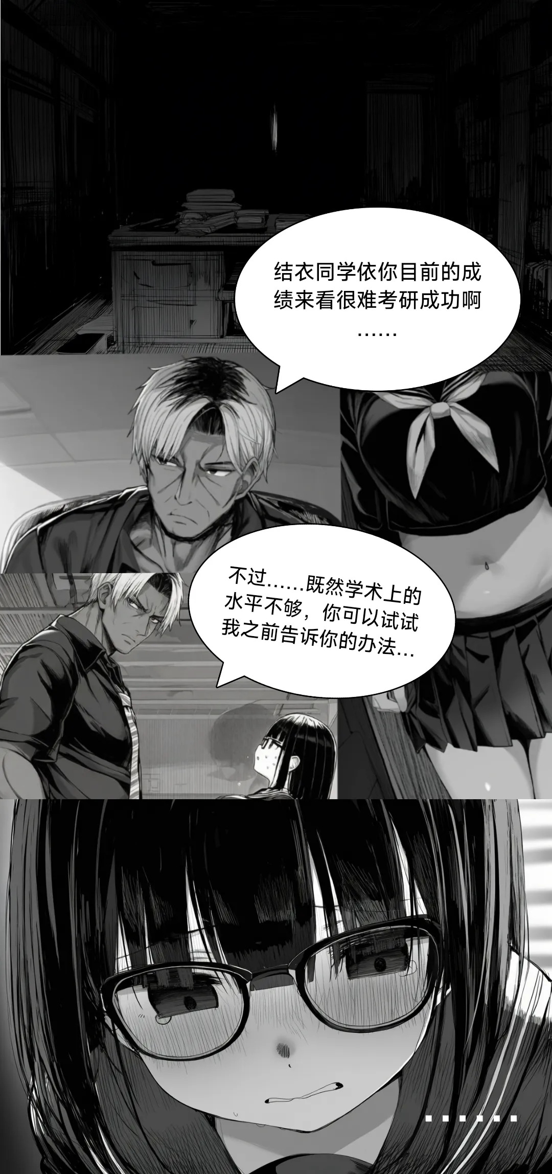 淫狱：保研书（先行版） page 2 full