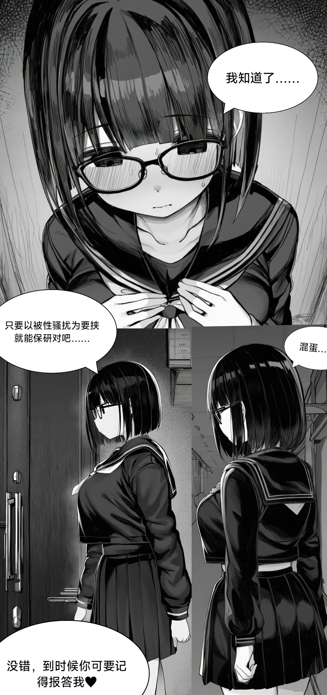 淫狱：保研书（先行版） page 3 full