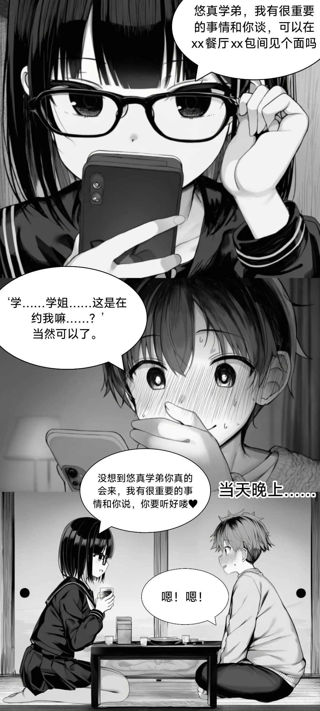 淫狱：保研书（先行版） page 4 full