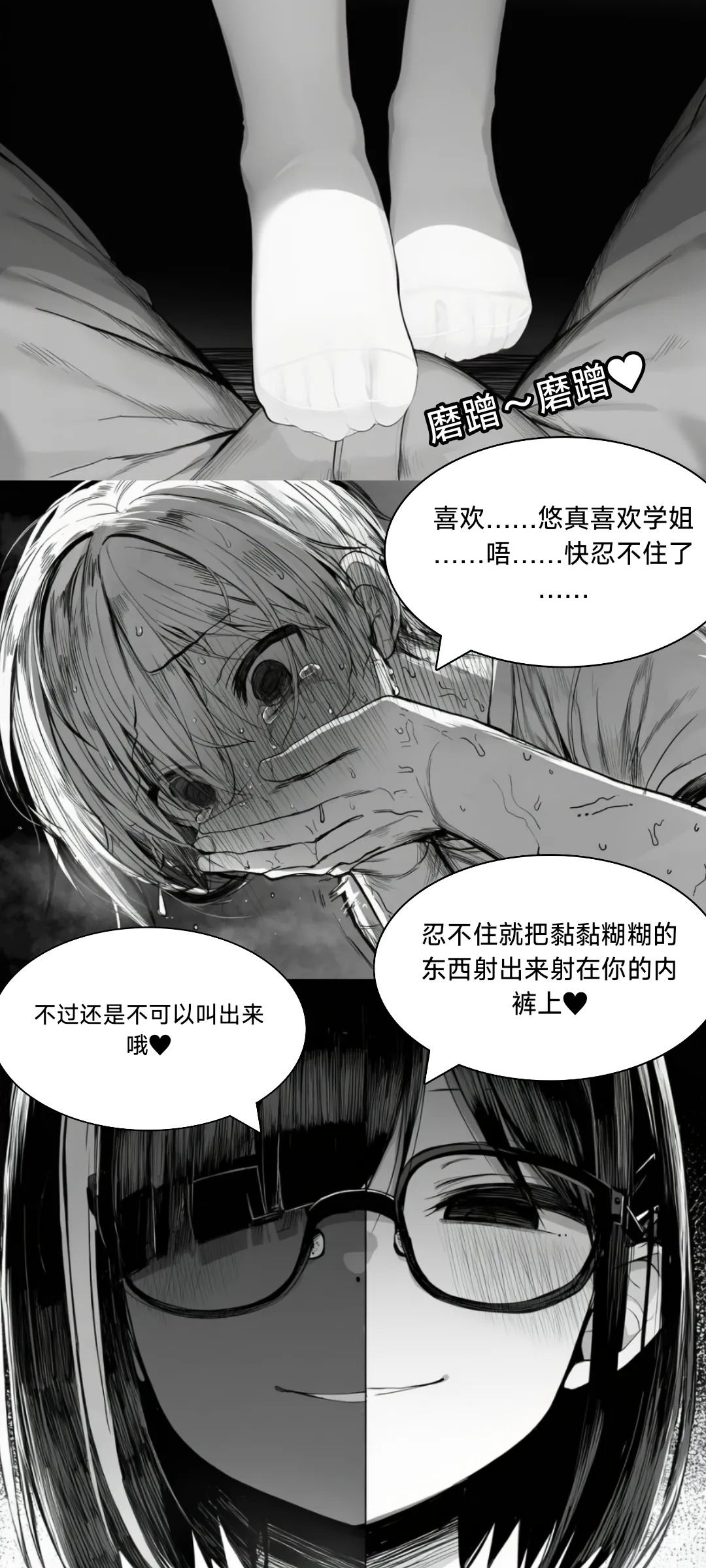 淫狱：保研书（先行版） page 9 full