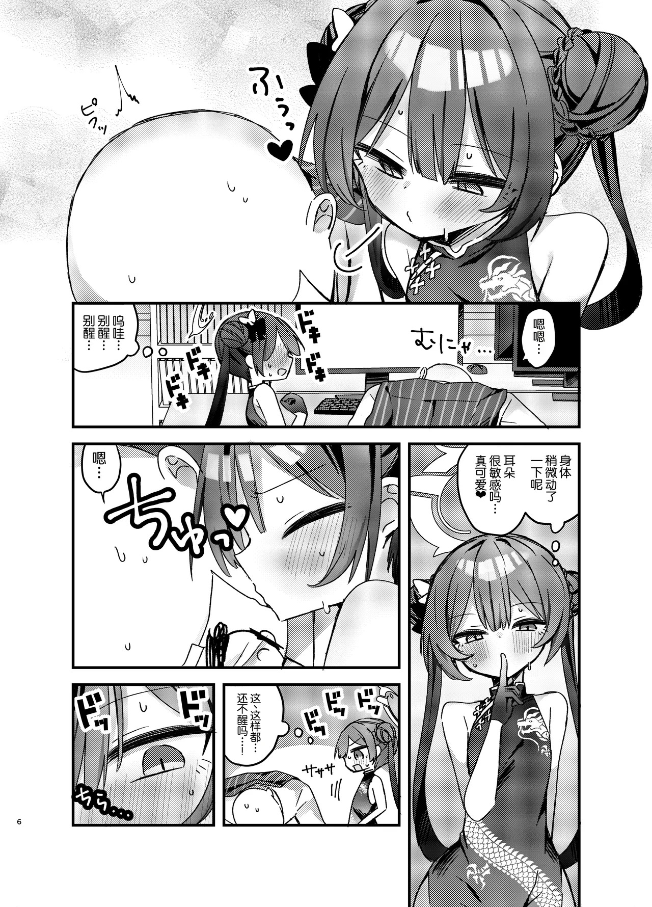 Itazura Monshu-sama o Wakaraseru Hon page 5 full