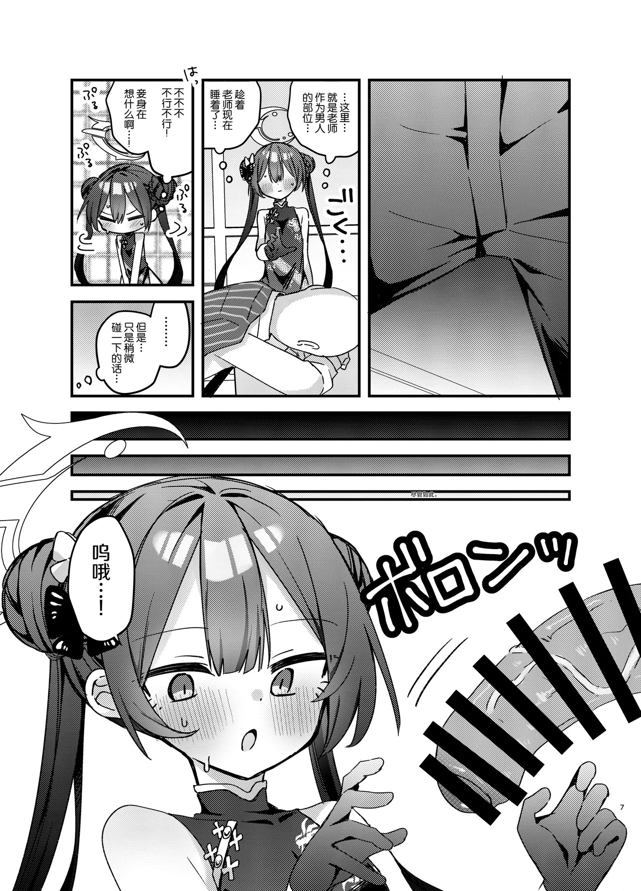 Itazura Monshu-sama o Wakaraseru Hon page 6 full