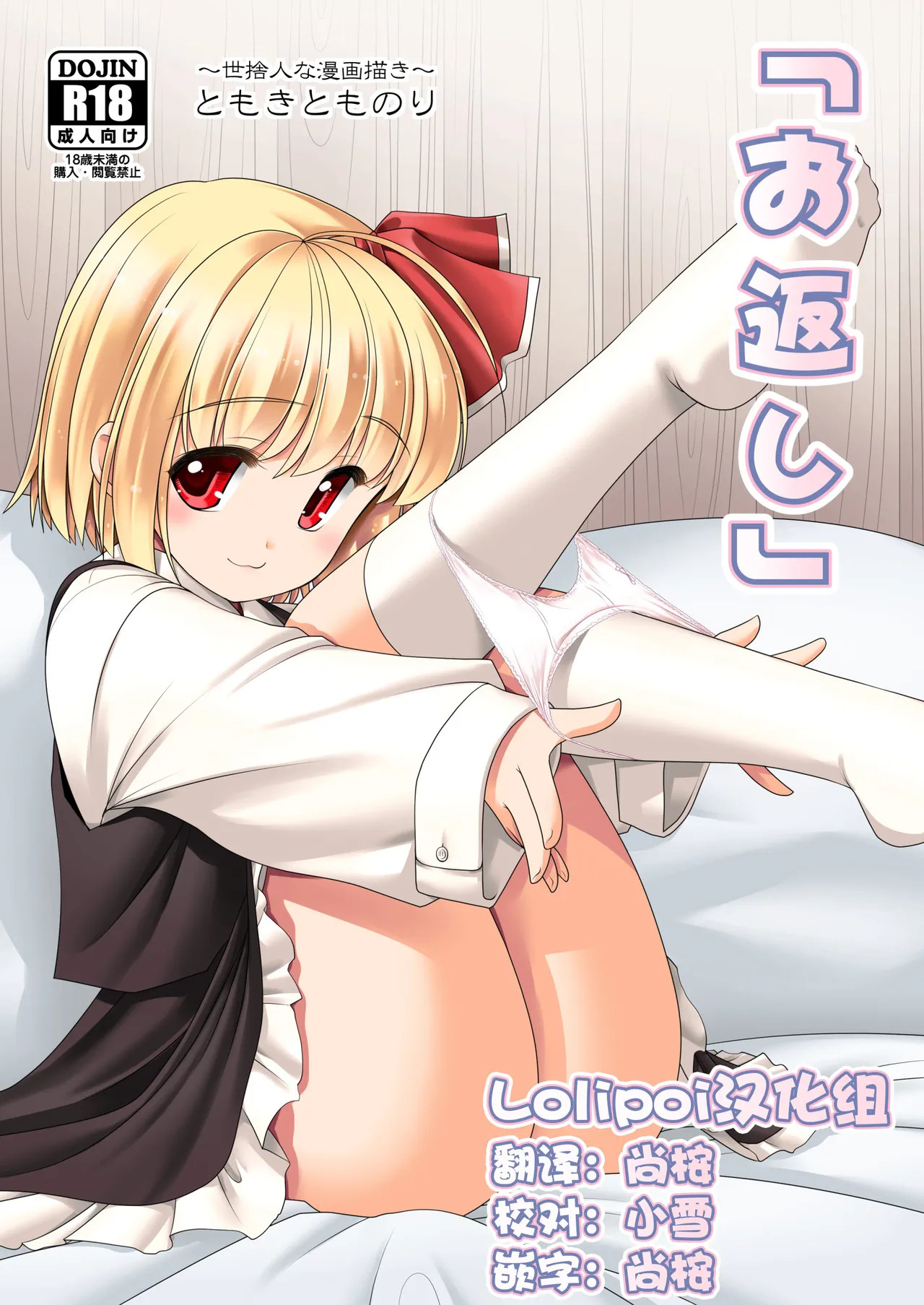 Okaeshi page 1 full