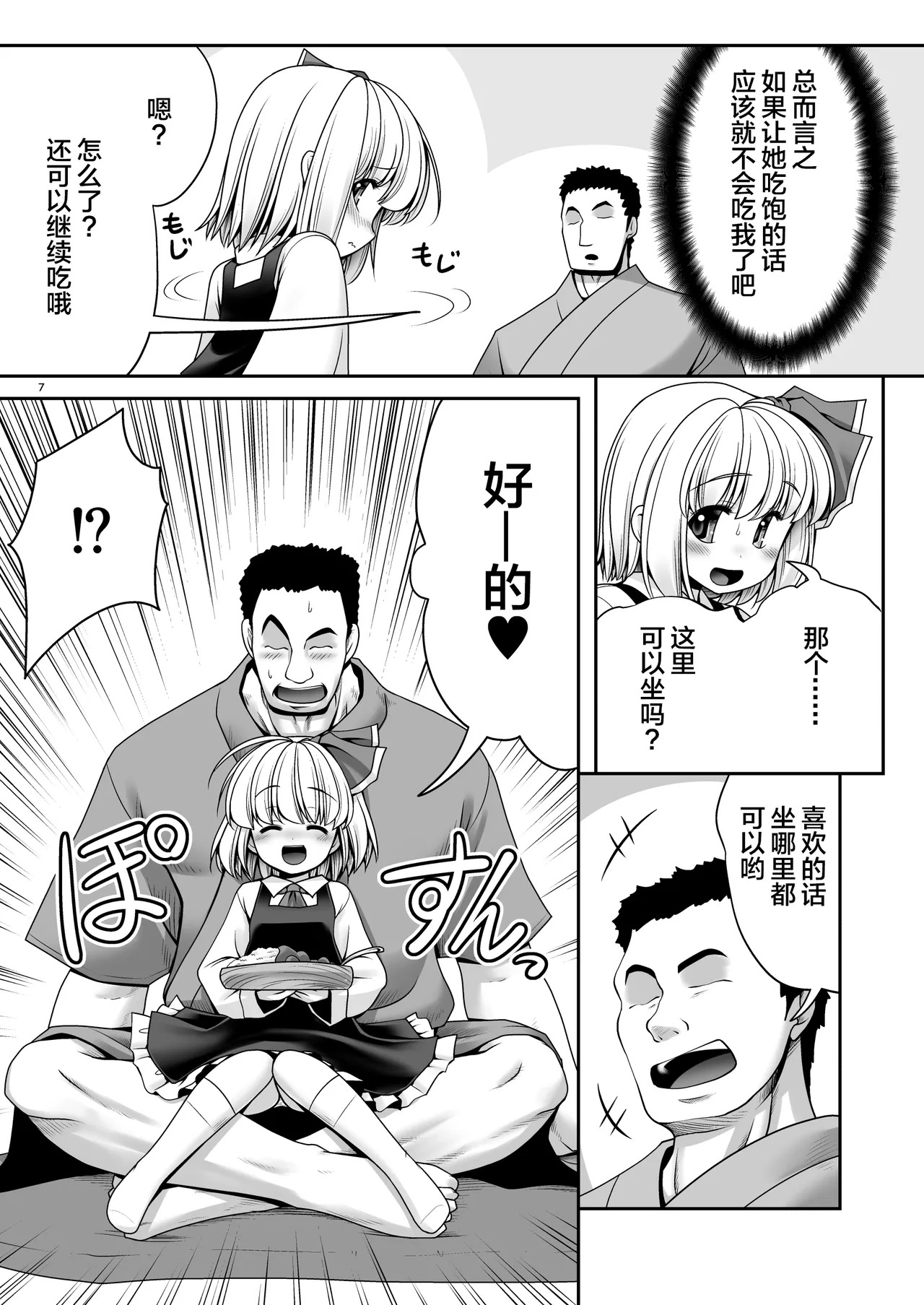 Okaeshi page 8 full