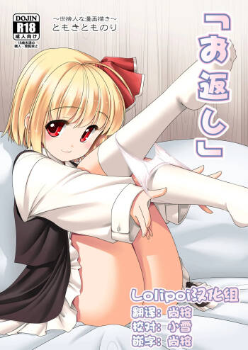 Okaeshi cover