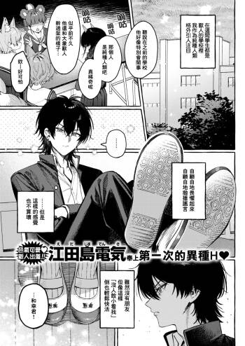 Uni-chan no Himitsu - The Secret of UNI-CHAN cover