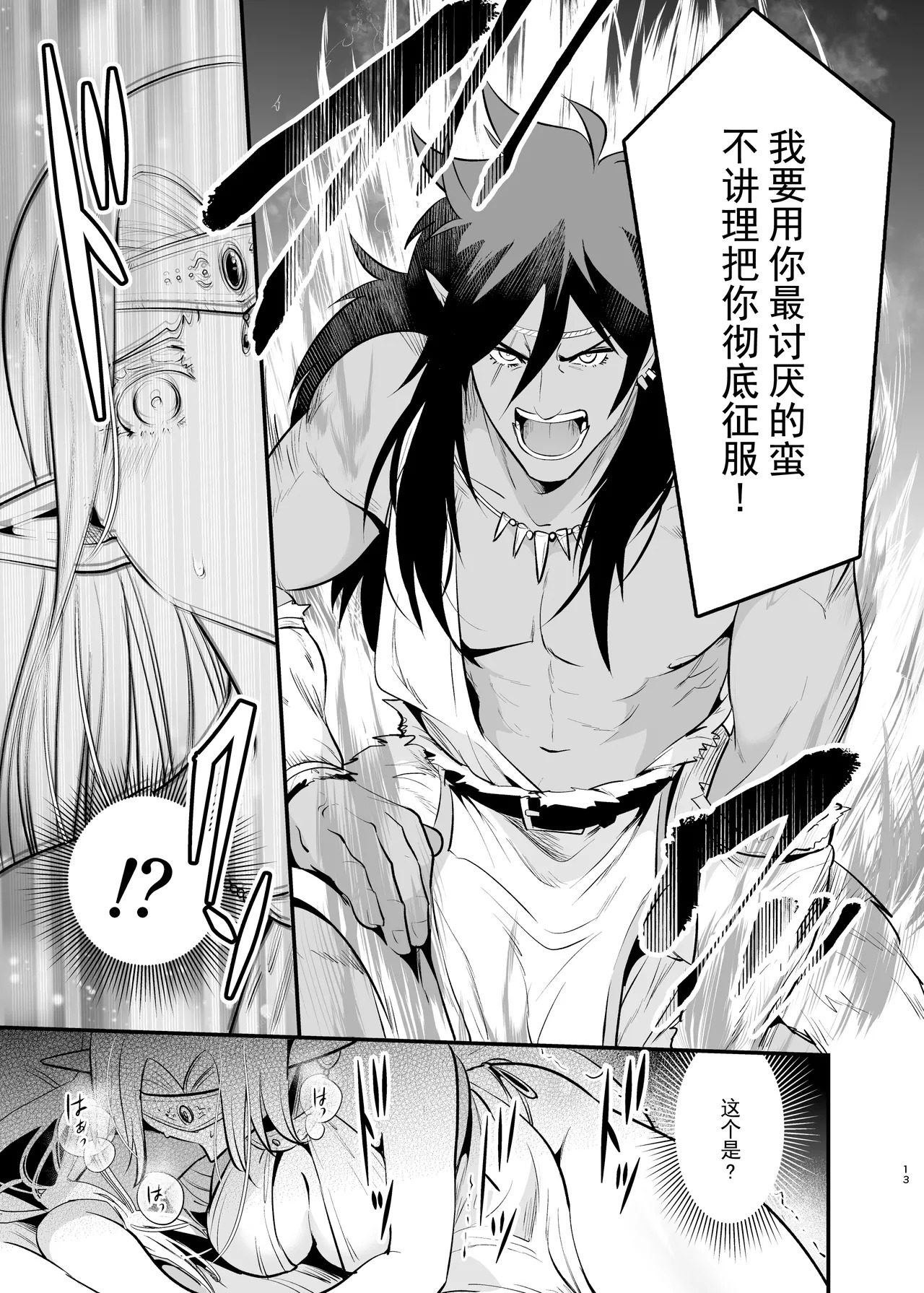 兽精物语 第1话 page 10 full