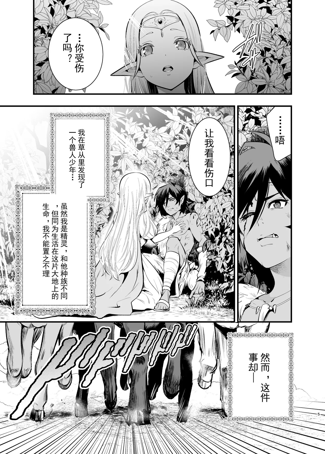 兽精物语 第1话 page 2 full
