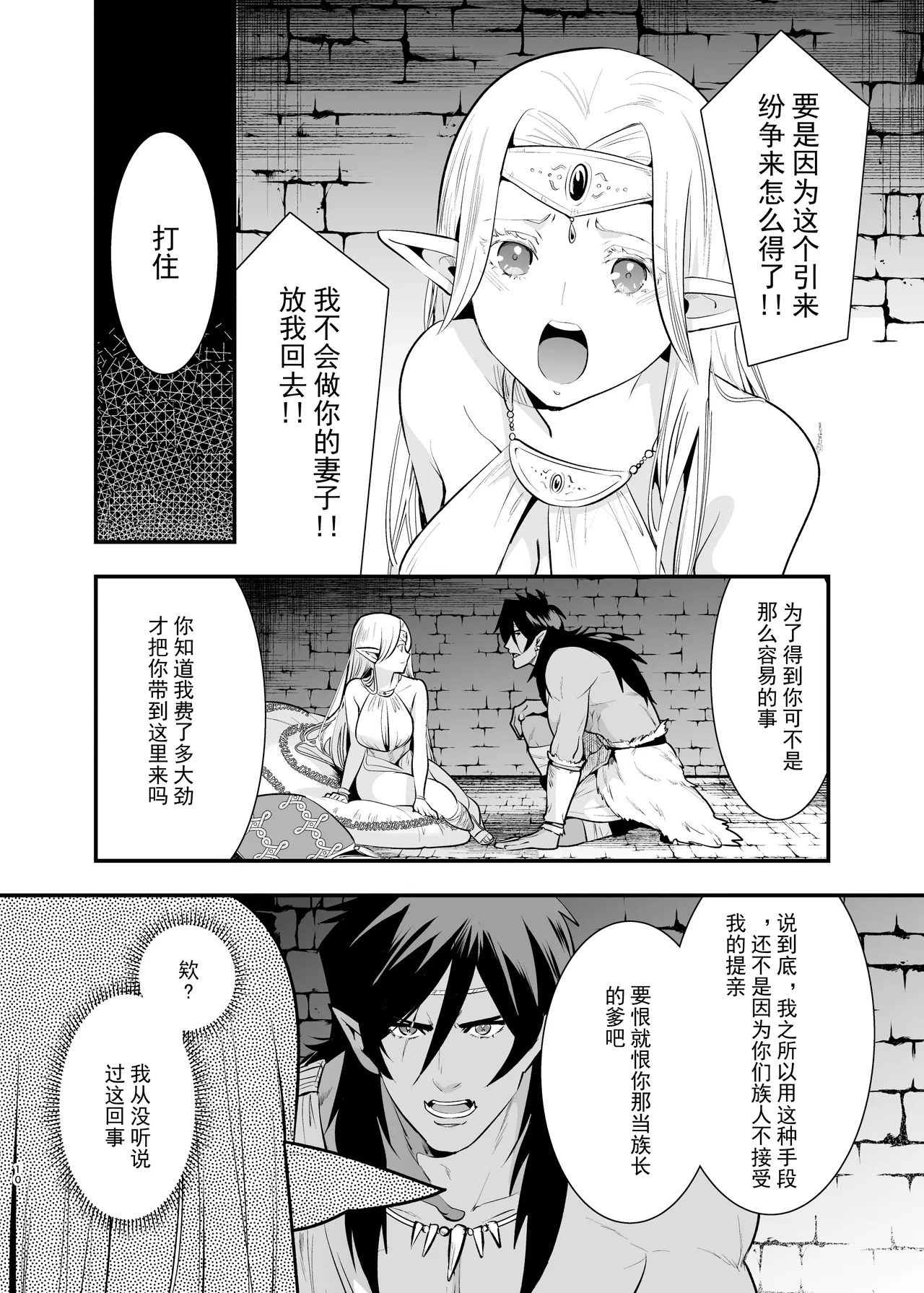 兽精物语 第1话 page 7 full
