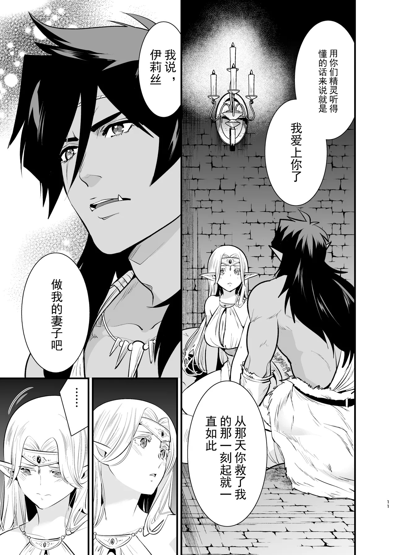 兽精物语 第1话 page 8 full