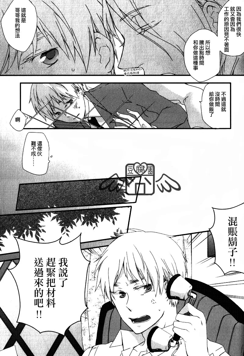 Kenka no Mae ni Alphabet page 10 full