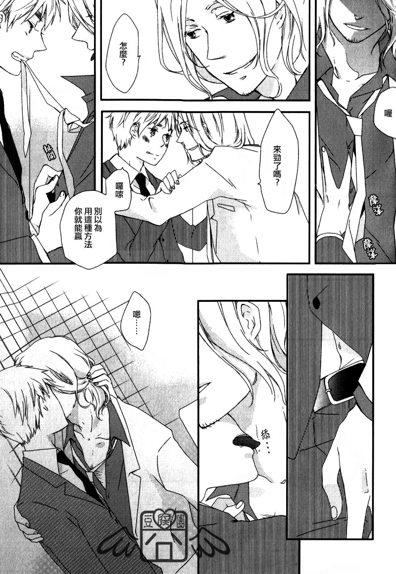 Kenka no Mae ni Alphabet page 8 full