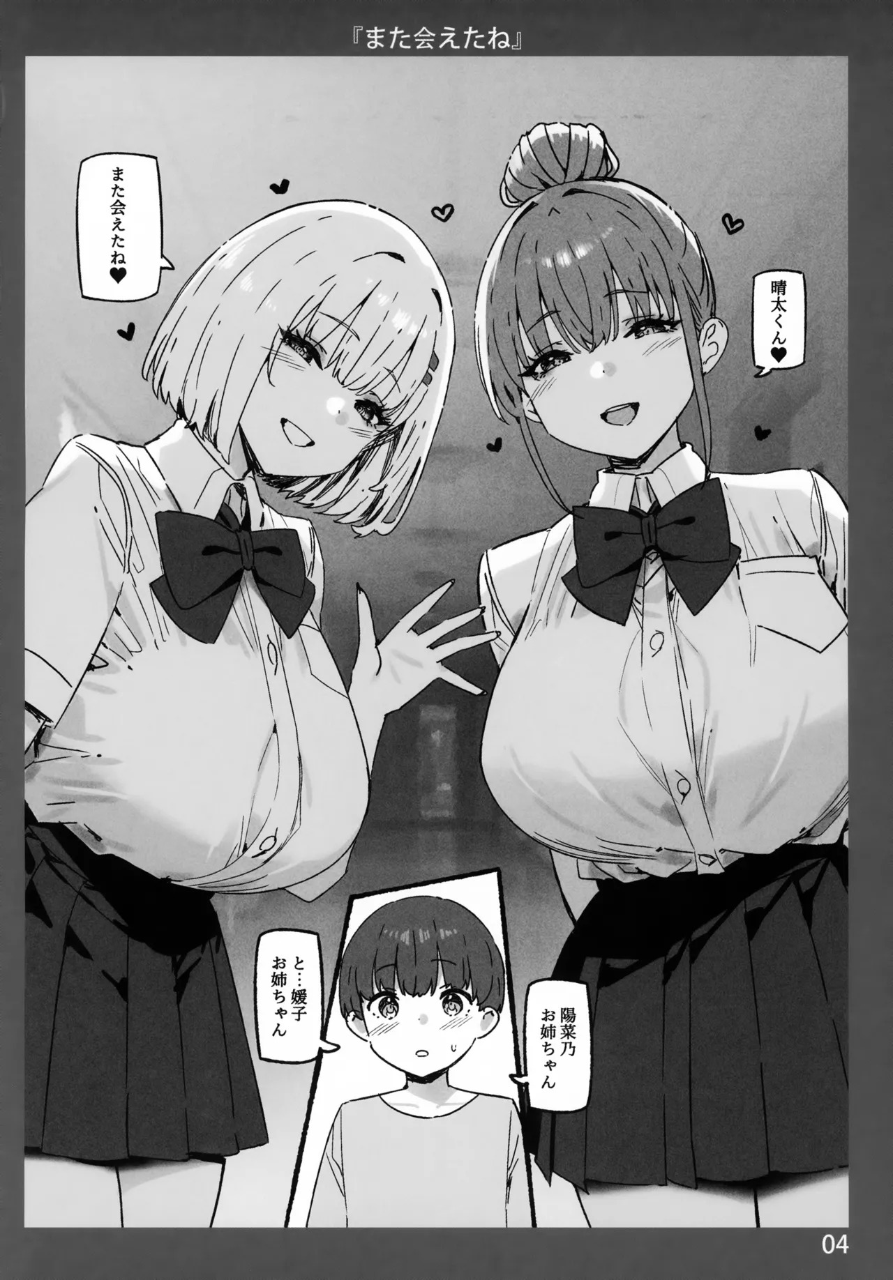 Onee-chan to Torokeru Kimochi 11 AIO page 4 full