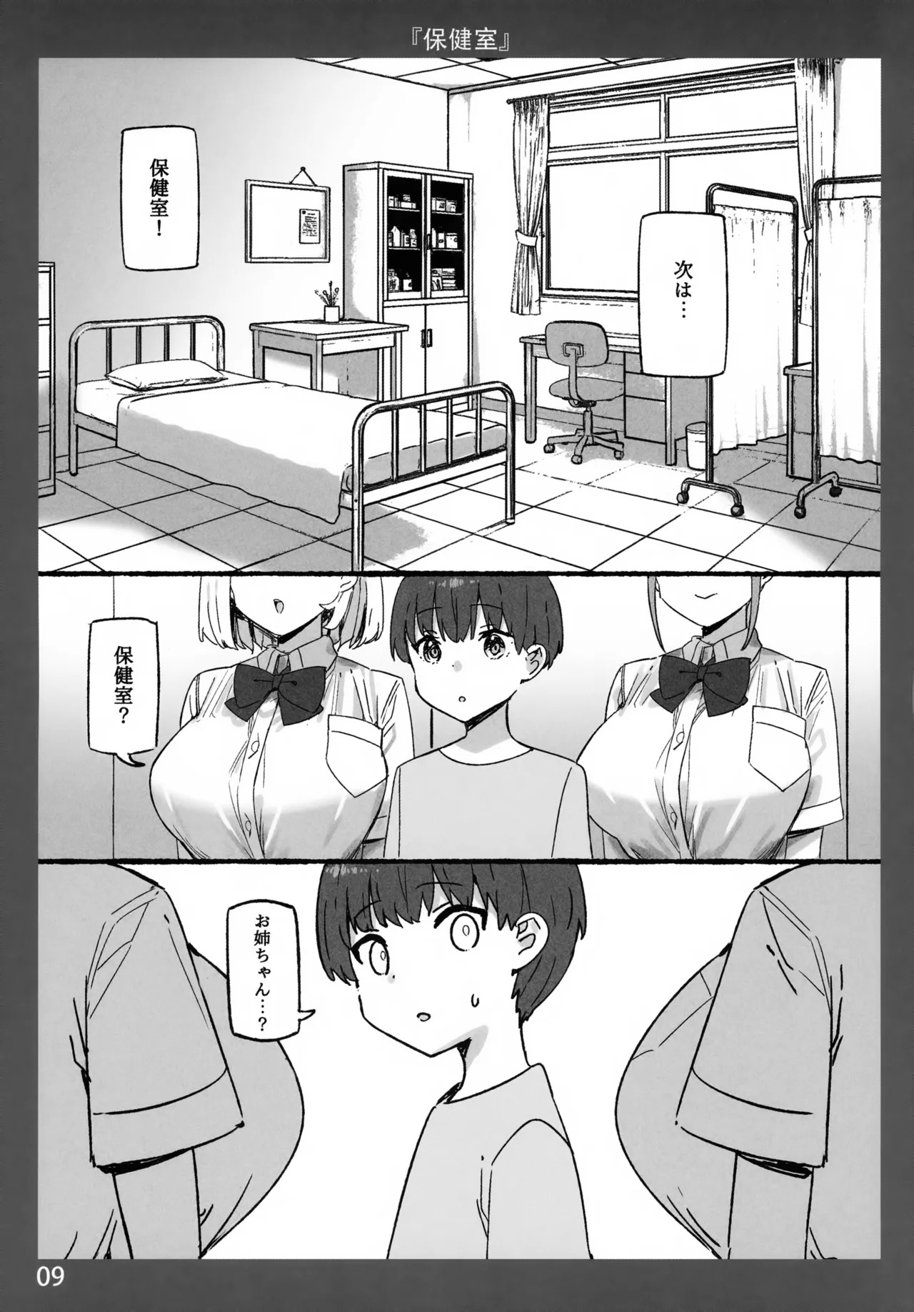 Onee-chan to Torokeru Kimochi 11 AIO page 9 full